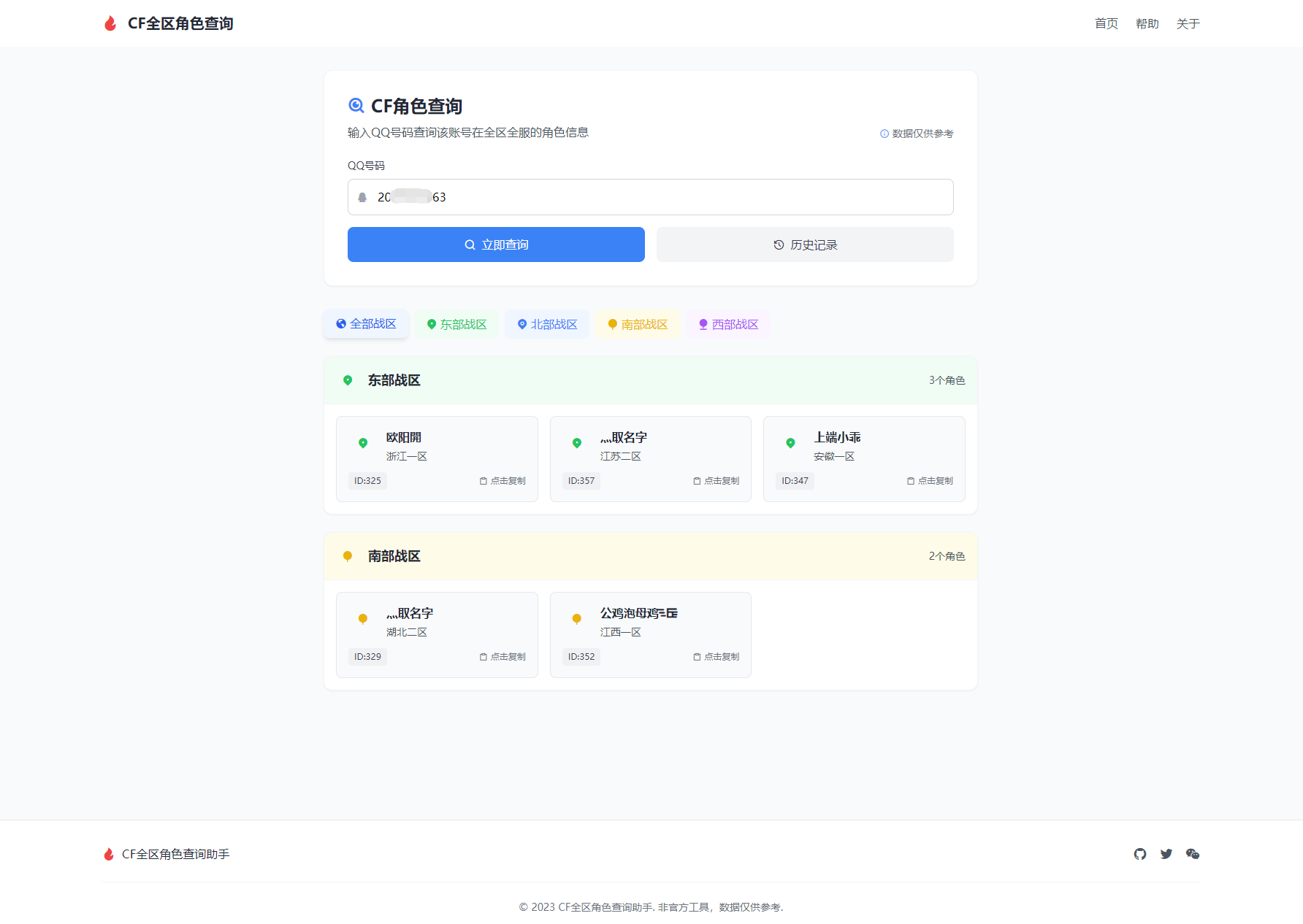 CF全区角色查询助手网页HTML源码-皮皮网创