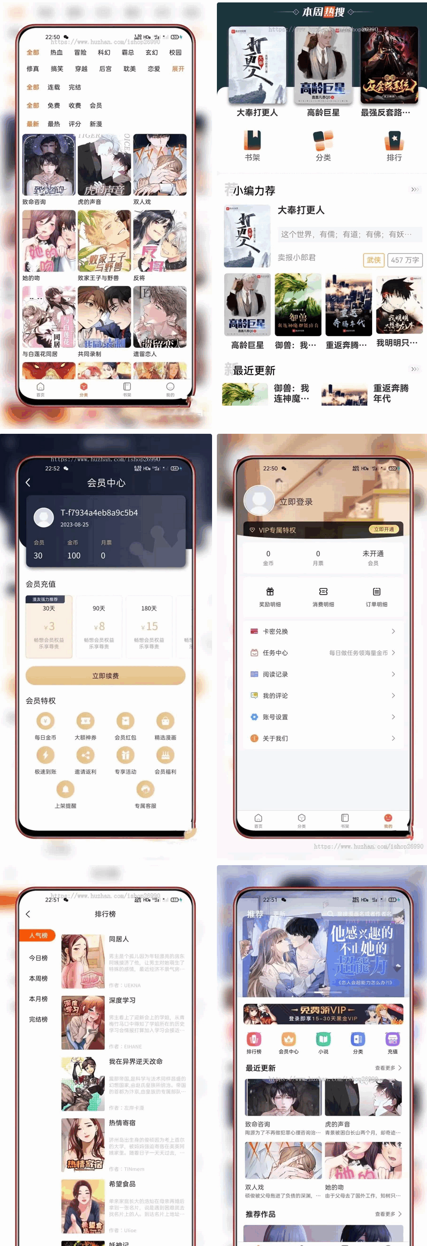 全新uniapp小说漫画APP小说源码/会员阅读/月票功能-皮皮网创