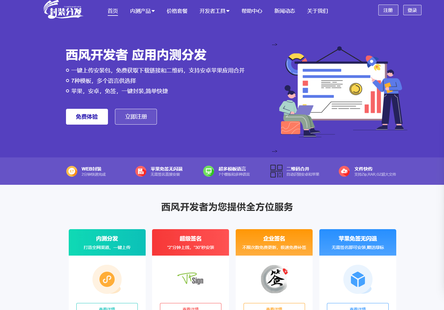 2025修复版 仿第八区APP分发系统源码 | 免签封装+多端打包 | 支持安卓/IOS/EXE分发+企业签名-皮皮网创