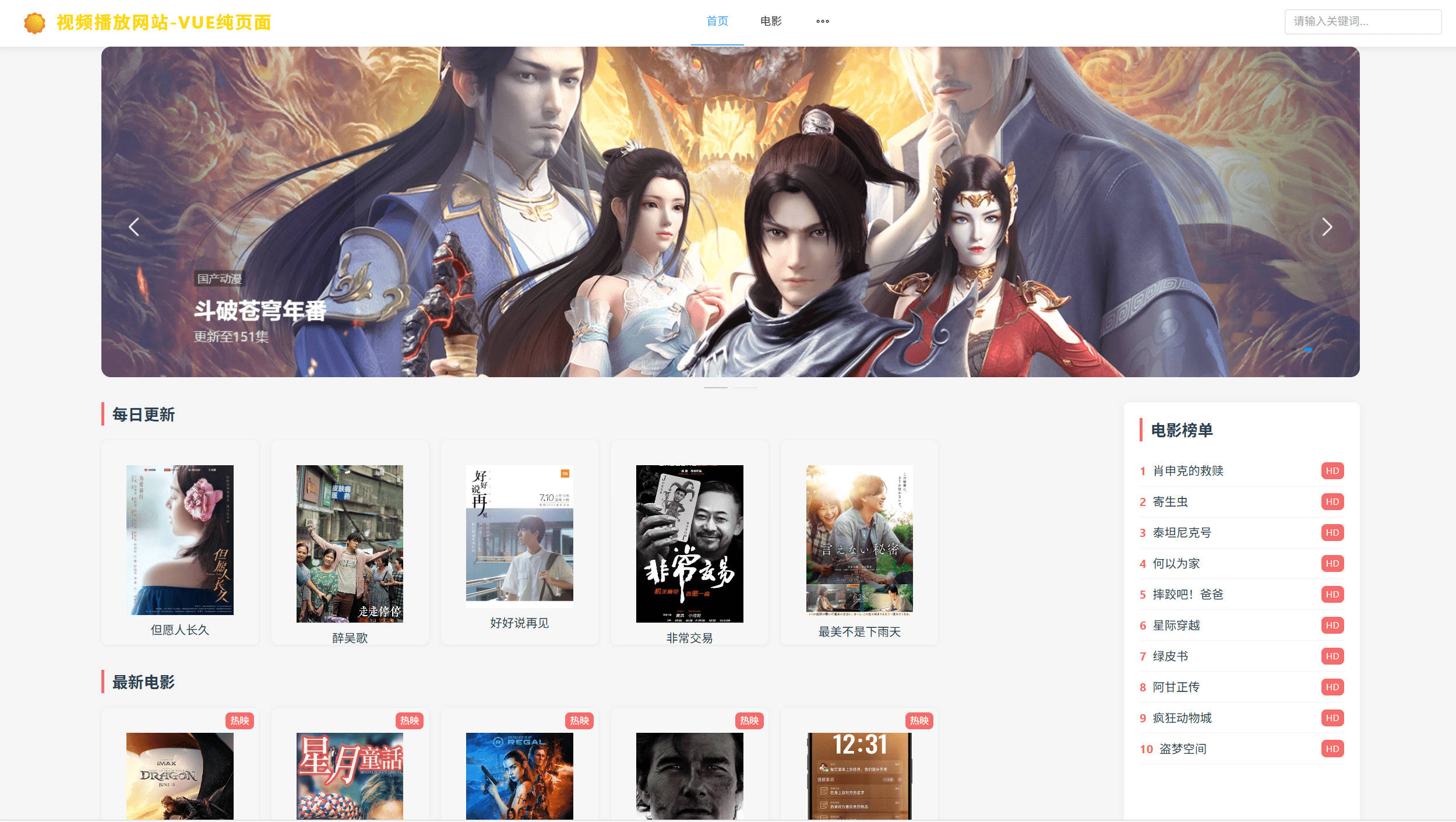 vue程序 视频播放网站 纯前端 vue源码带搭建教程-皮皮网创