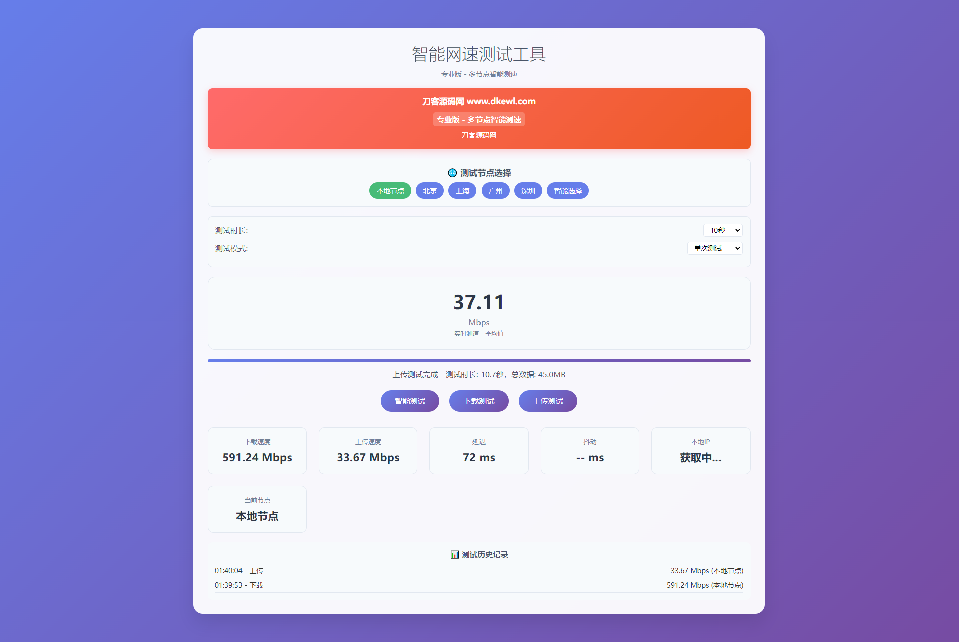 智能网速在线测试网站源码_宽带网速检测-皮皮网创