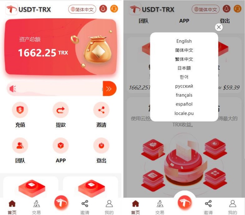 uniapp版多语言TRX系统源码/TRX理财系统/虚拟币挖矿-皮皮网创
