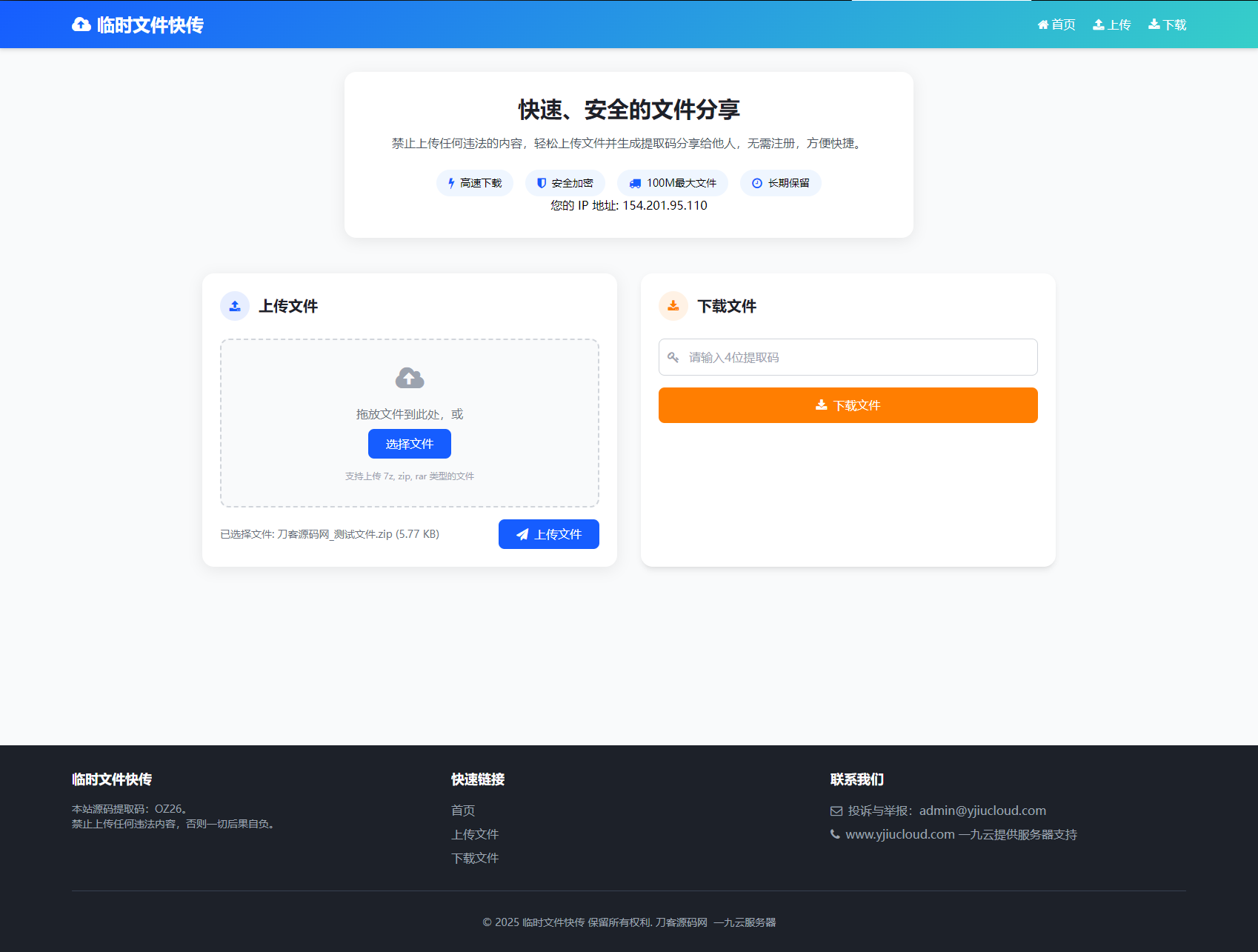 最新临时文件快传系统源码 轻量化 带后台 首发-皮皮网创