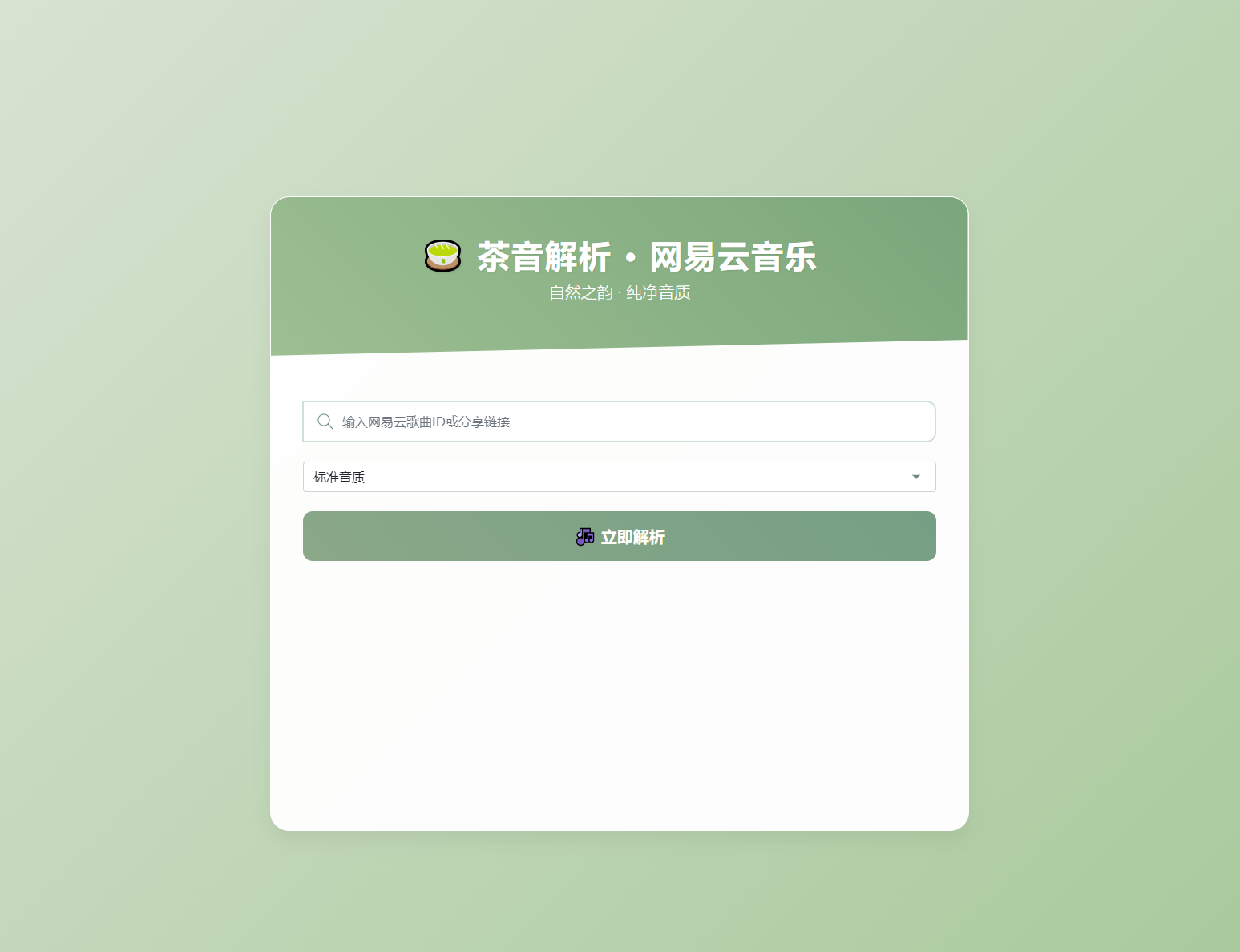 扣扣网易音乐解析UI模版 自适应双端-皮皮网创
