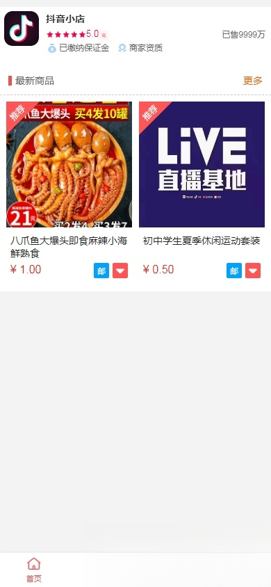 抖音小店全新完整版H5商城系统源码 亲测 附教程-皮皮网创