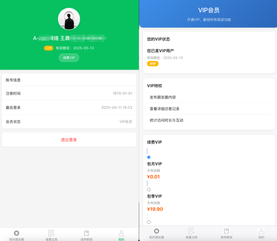 微信朋友圈访客记录系统源码 PHP修复版-皮皮网创