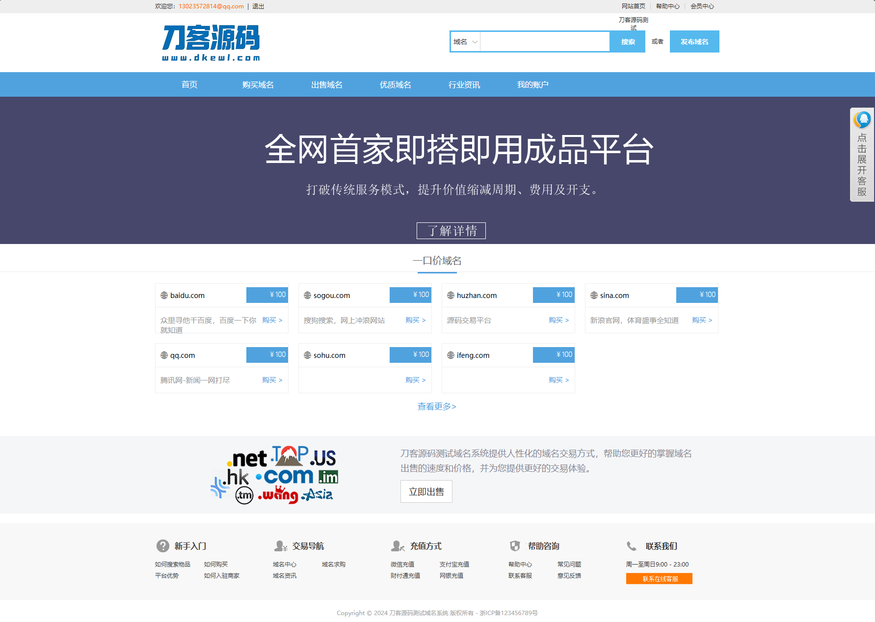 最新域名出售交易平台系统源码 修复版 附教程-皮皮网创