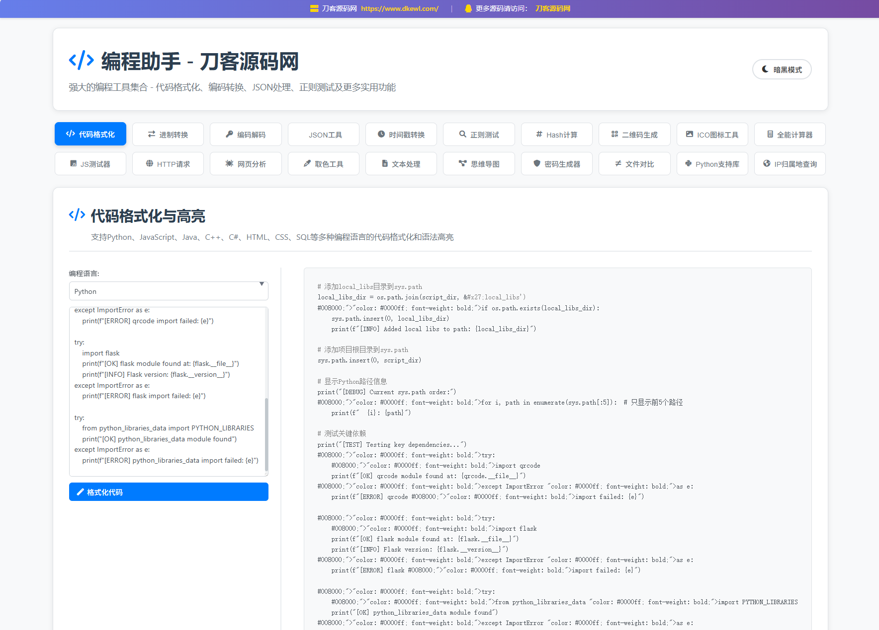 站长在线工具箱源码/编程助手源码/WEB工具箱-皮皮网创
