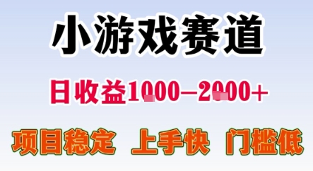 暑期暴力一天收益1-2k+ 稳定项目，小游戏赛道，项目稳定，上手快，门槛低【揭秘】-皮皮网创