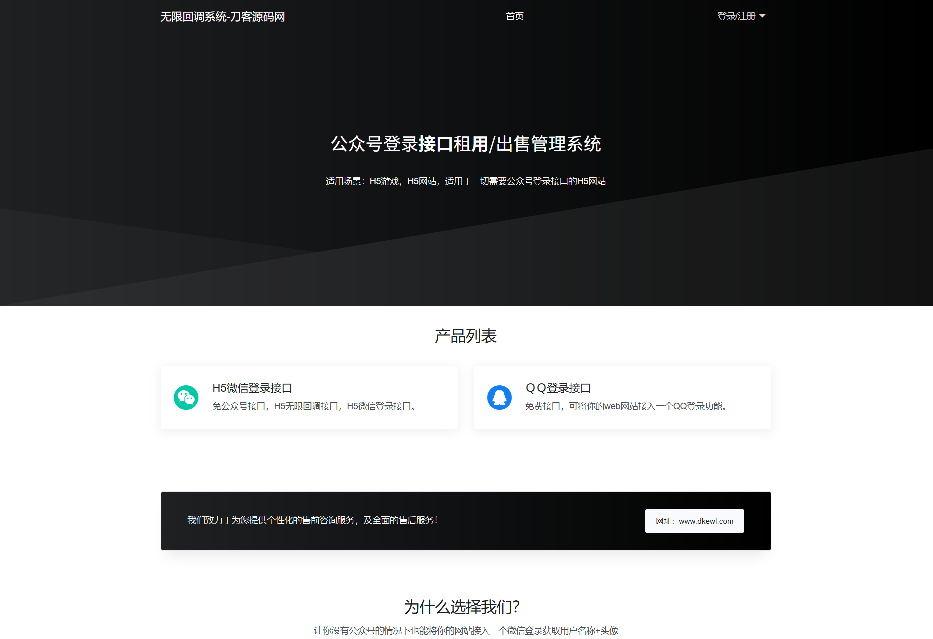 最新公众号无限回调系统源码/去后门修复版/全开源-皮皮网创