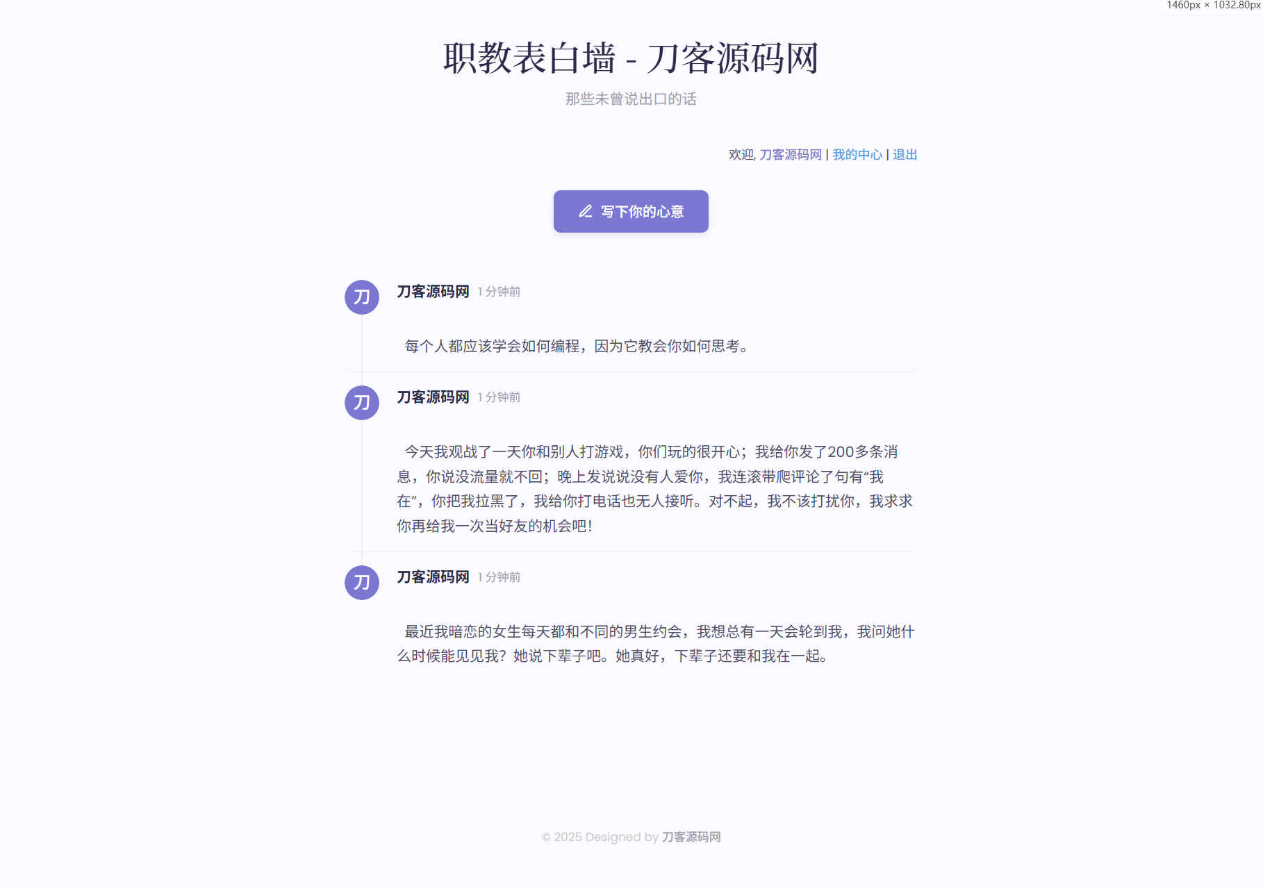 新版轻量极简化表白墙系统源码 附教程-皮皮网创