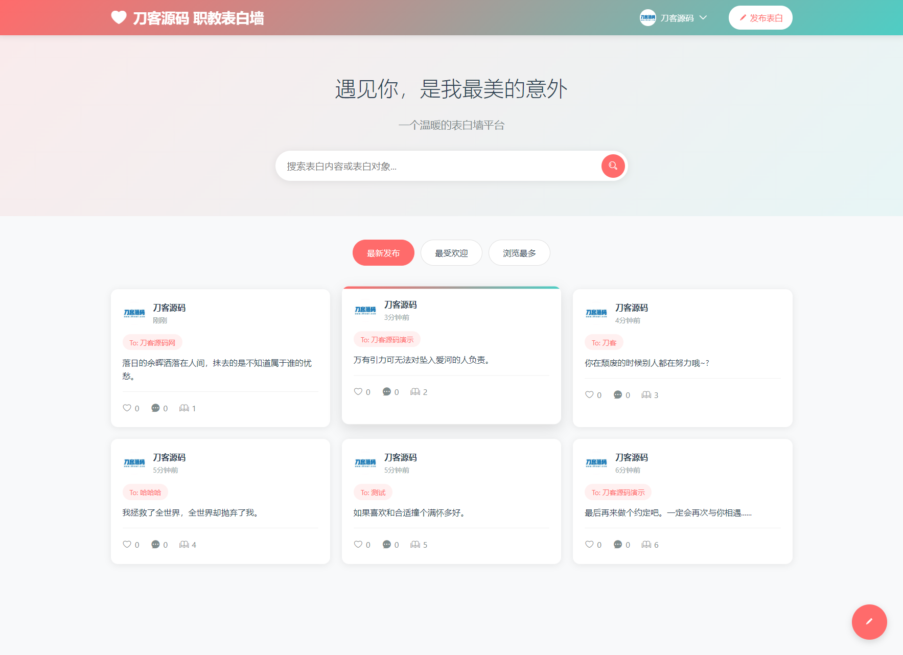 最新轻量美化表白墙系统源码v2.0 带后台版 附搭建教程-皮皮网创