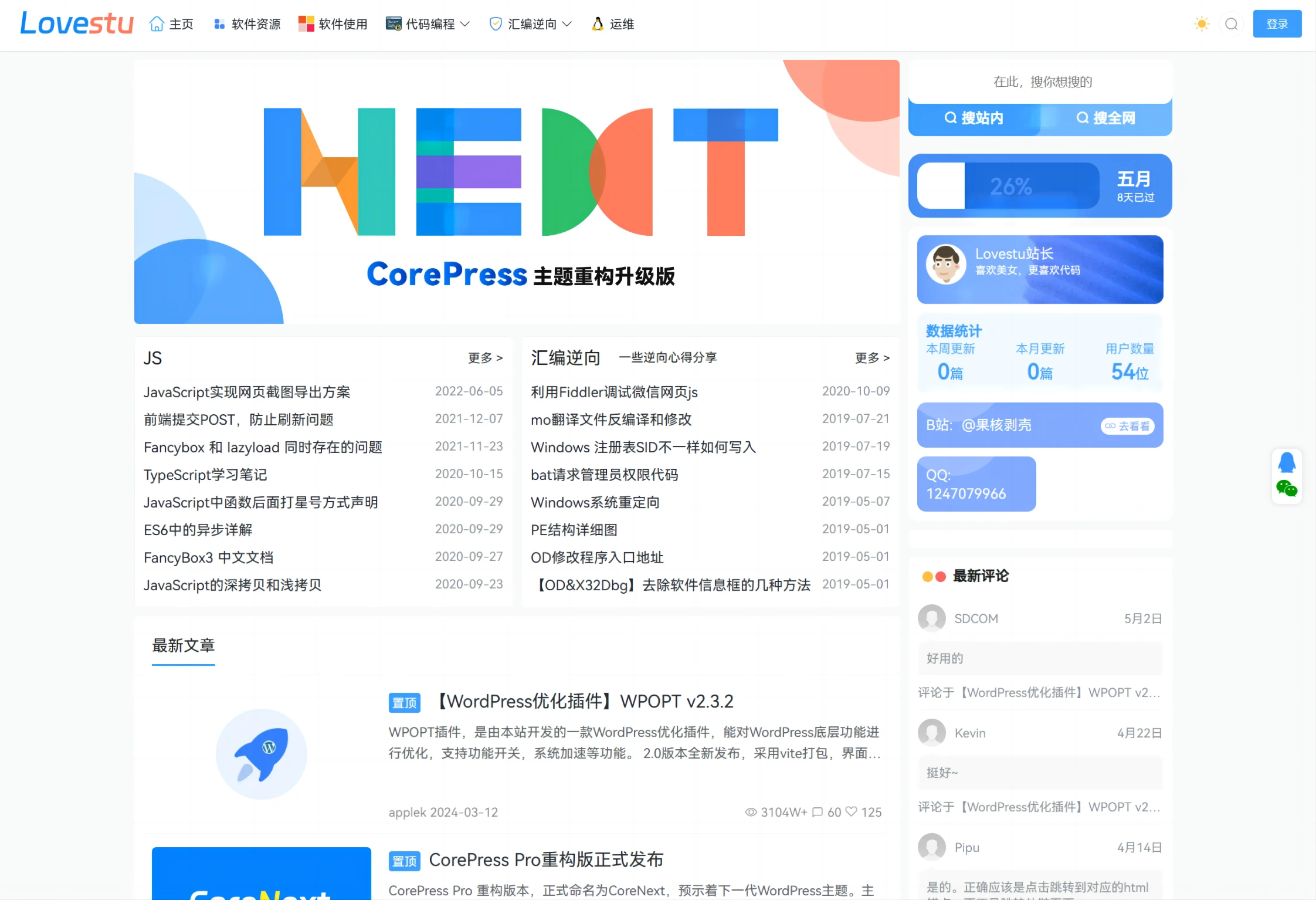 CoreNext主题源码 V1.7.1开心版 WordPress轻量高性能主题-皮皮网创