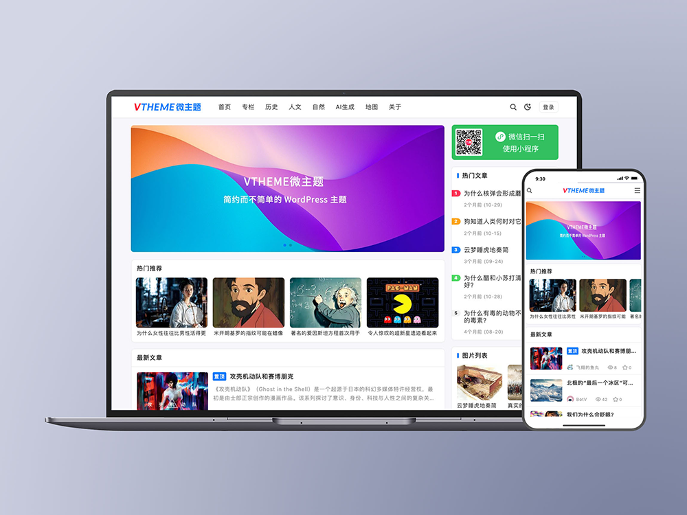 MirageV资讯类个人博客主题源码/WordPress主题/全开源-皮皮网创