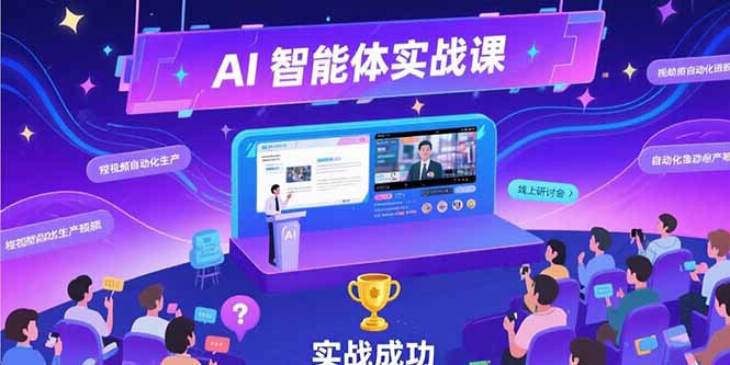 AI智能体实战-7月新课，提示词工程基础，Coze平台搭建，短视频自动化生产-皮皮网创