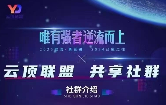 云顶联盟·无人直播实战(更新7月)-皮皮网创