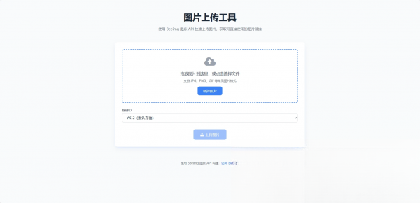 两套兰空图床上传单页HTML-皮皮网创
