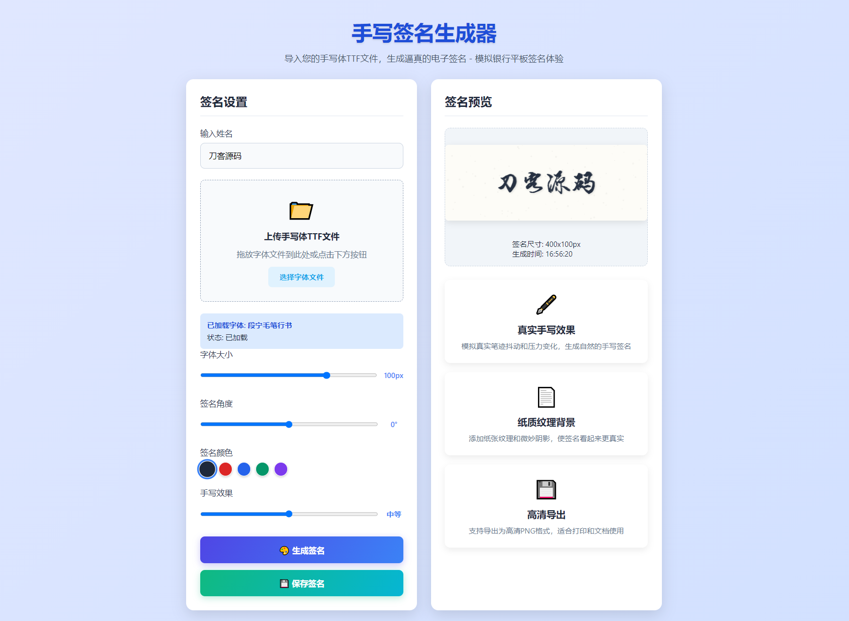 手写签名生成器源码/仿真手写字迹-皮皮网创