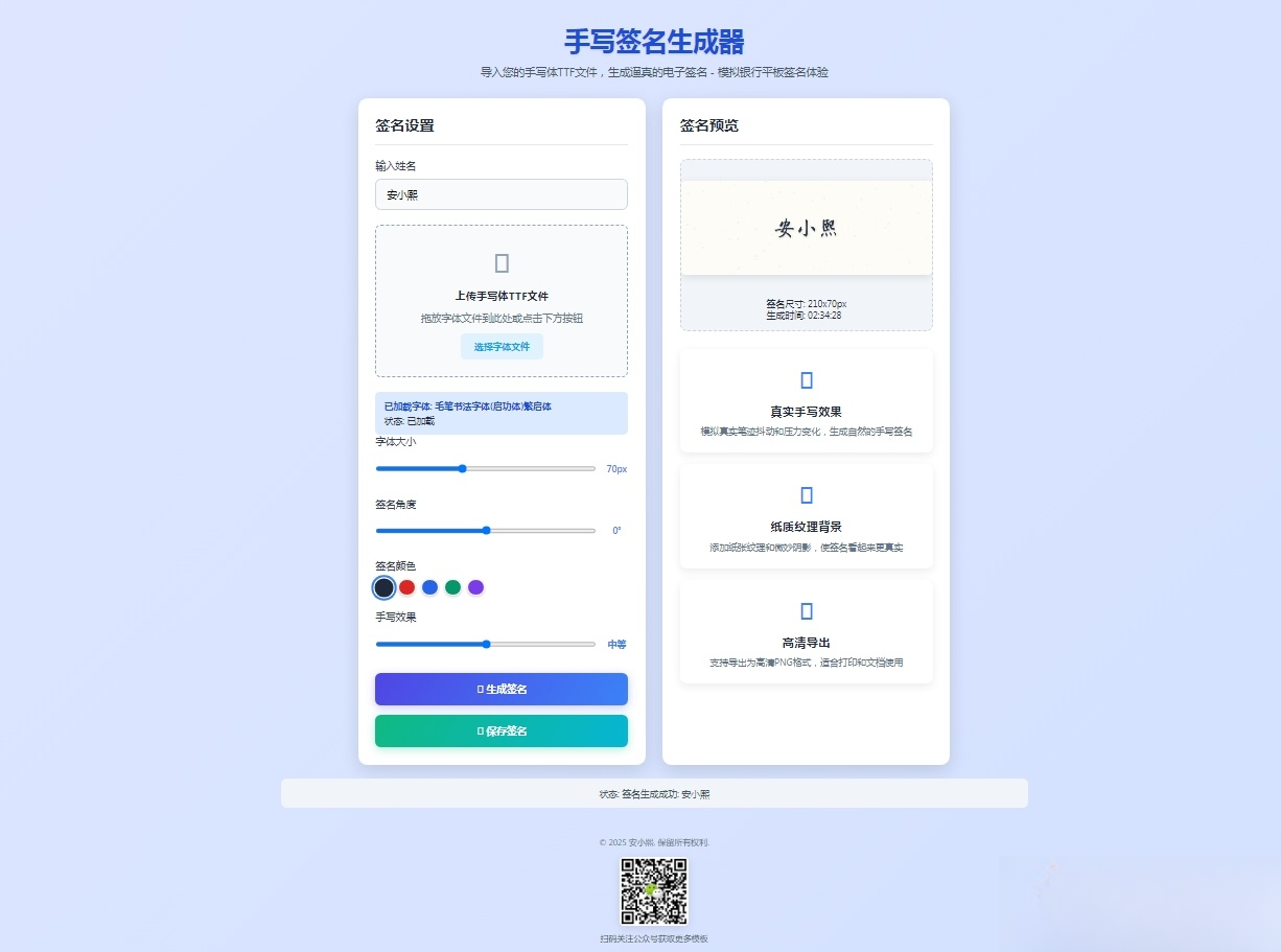 手写签名生成器源码HTML源码-皮皮网创