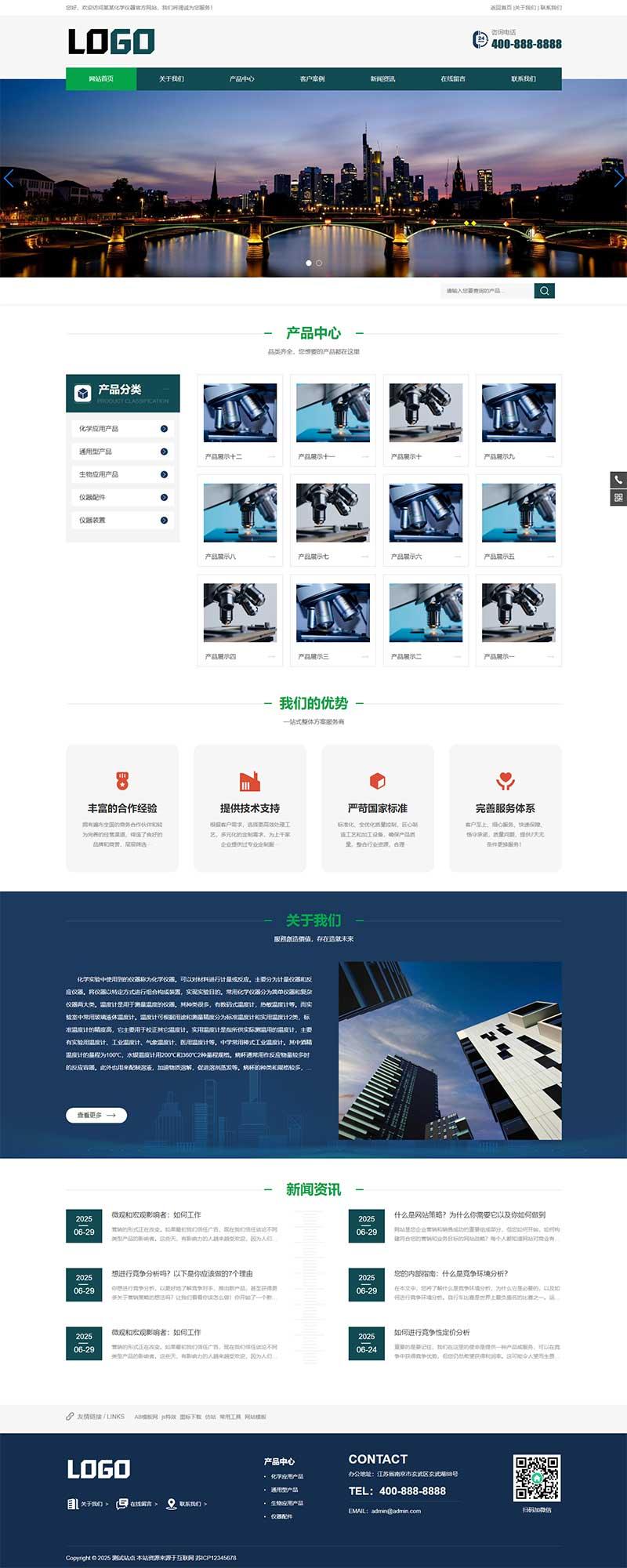 (带手机版)实验室化学仪器pbootcms网站源码  仪器设备网站模板下载-皮皮网创