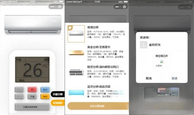 便携式虚拟空调微信小程序源码(支持空调型号切换)-皮皮网创