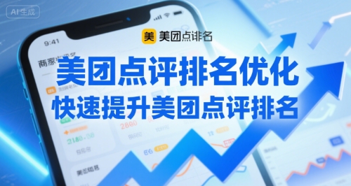 美团点评排名优化，快速提升美团点评排名-皮皮网创