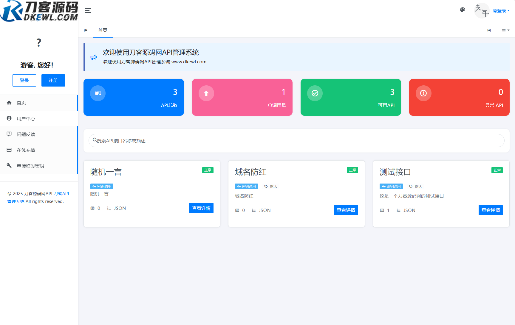 全新二开版刀客API管理系统源码 API计费 全开源-皮皮网创
