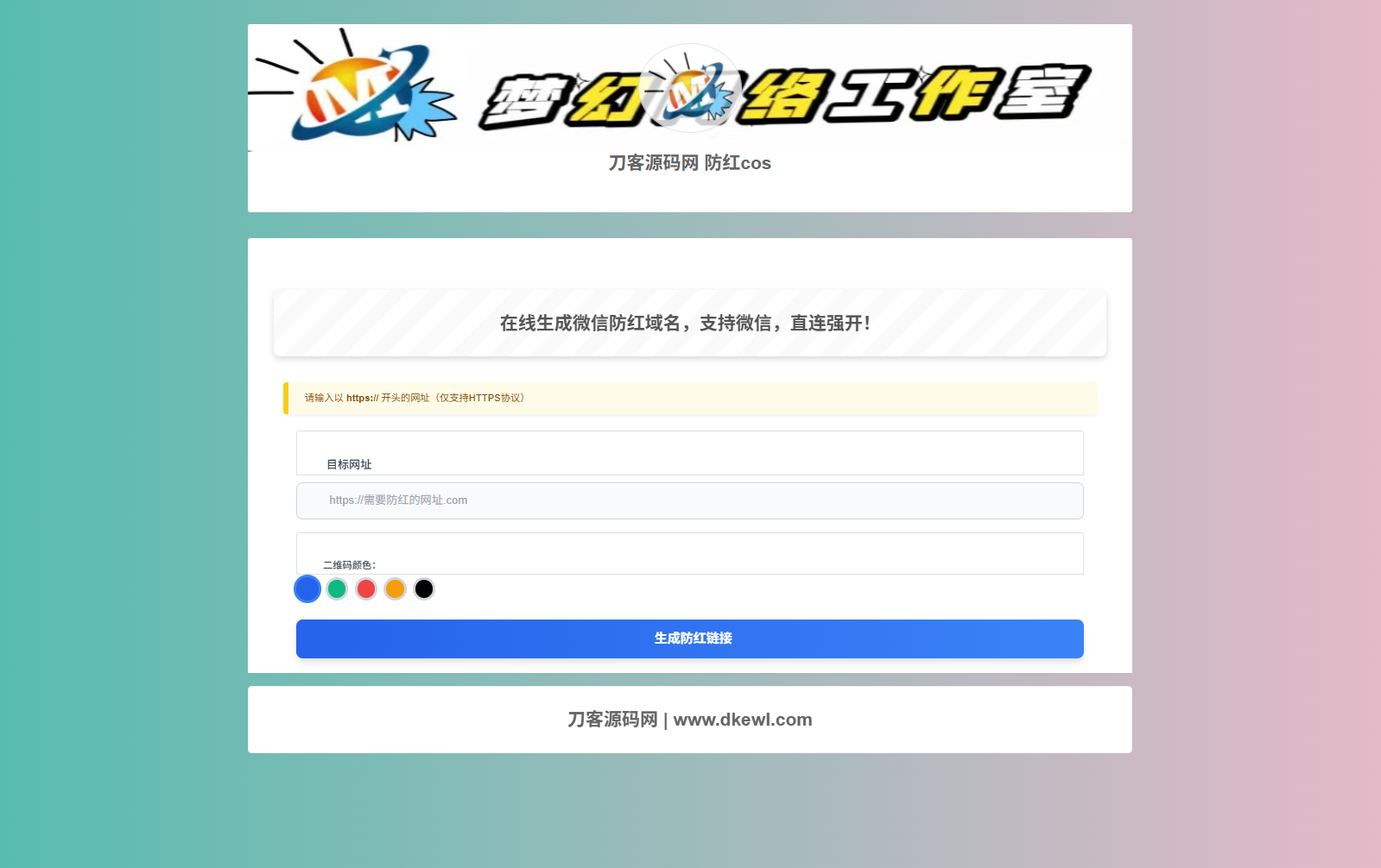 梦幻域名防红COS系统源码 带后台 全开源-皮皮网创