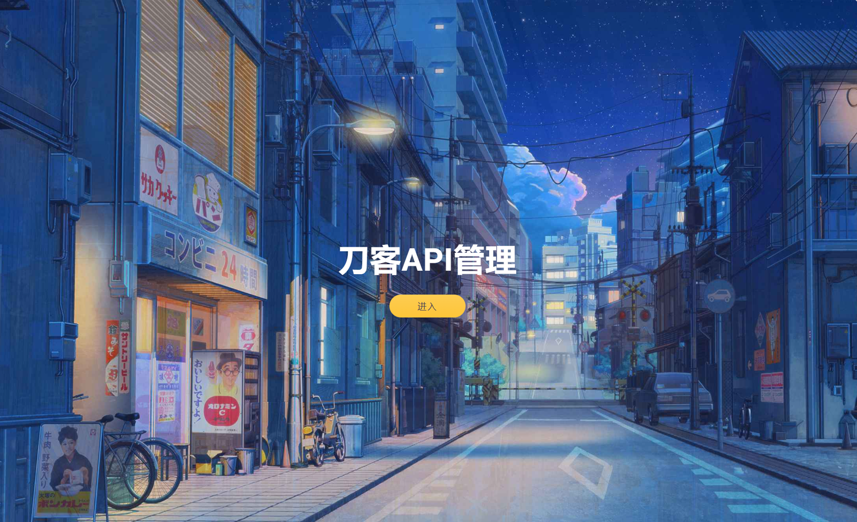 追梦API管理系统源码-皮皮网创