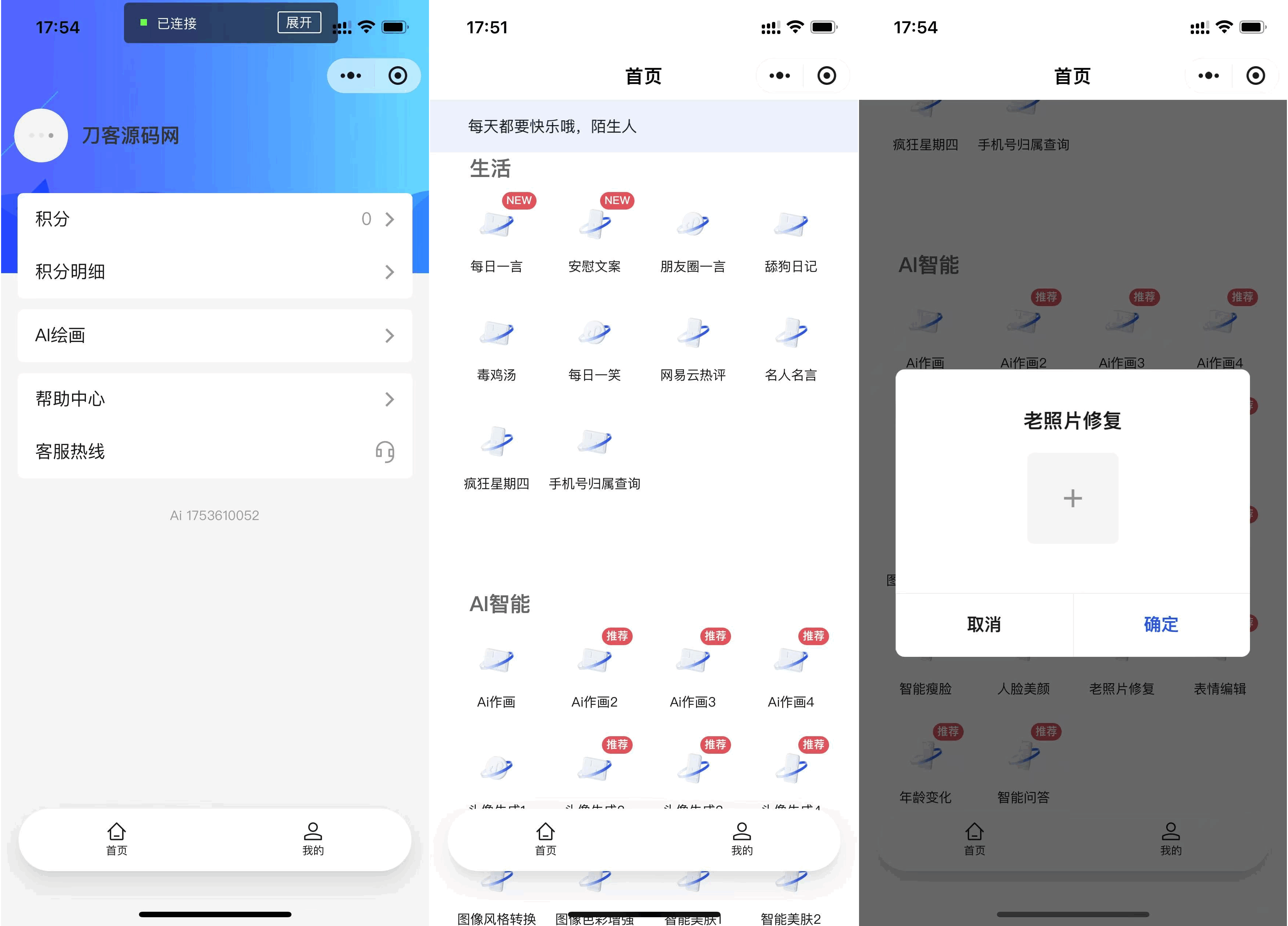 全新AI工具小程序源码 全开源-皮皮网创