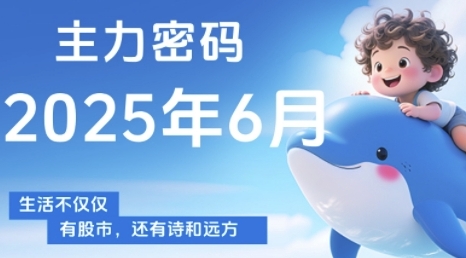 主力密码，助你洞察主力动向，培养个股分析能力，精准把握买卖时机(更新7月)-皮皮网创