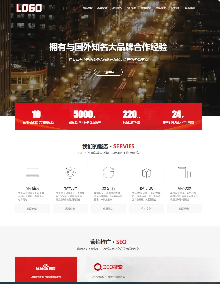 pbootCMS红色大气的网络建站公司网站模板(自适应手机端)-皮皮网创