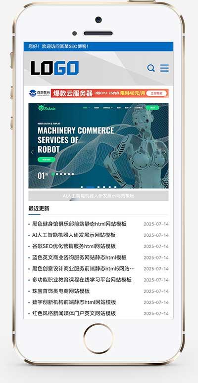 (自适应手机)网站优化SEO博客pbootcms网站模板  技术博客seo优化源码下载-皮皮网创