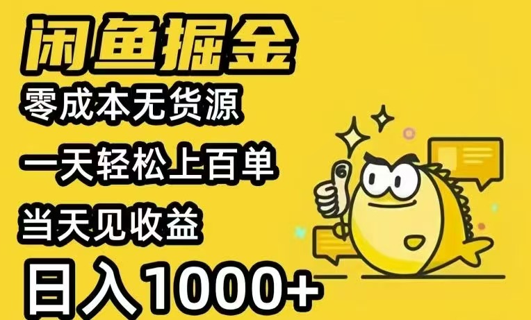 闲鱼AI全自动智能带货 全职轻松月入2W+-皮皮网创