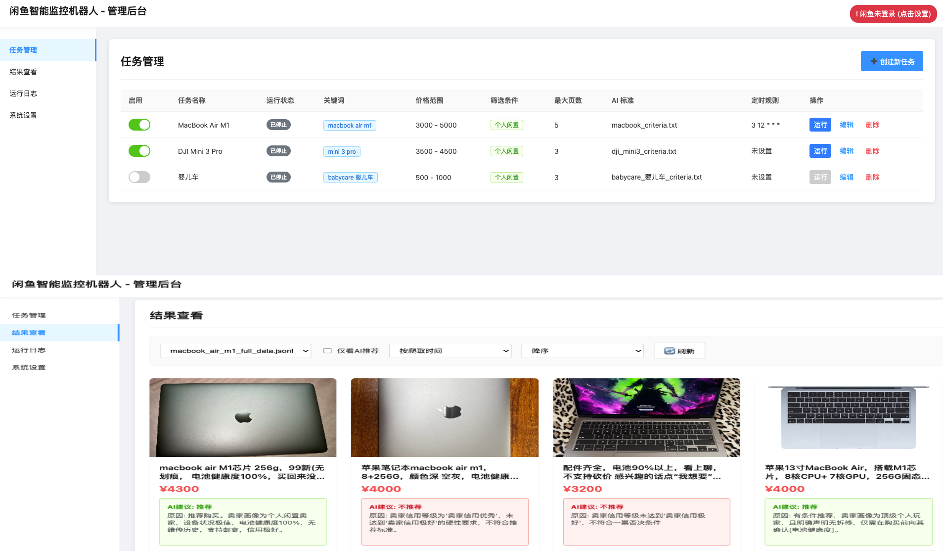 闲鱼智能监控机器人 闲鱼任务监控分析系统-皮皮网创