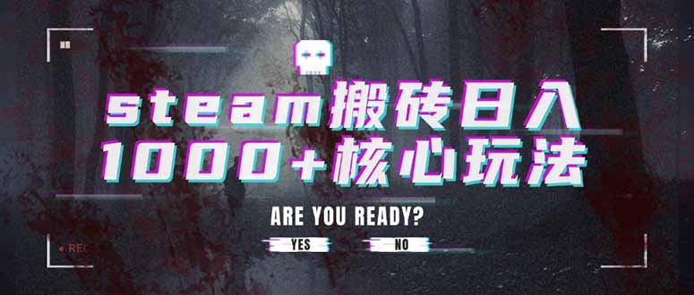 steam搬砖日入1000+核心玩法-皮皮网创