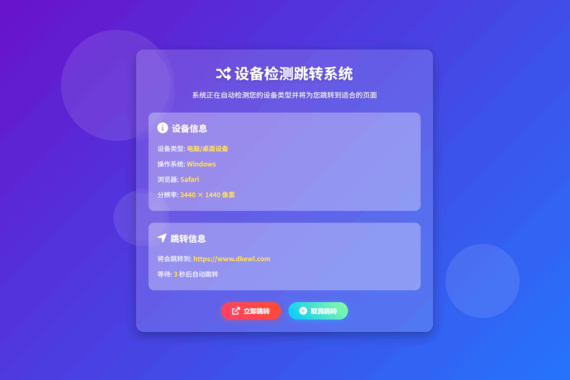 检测设备手机或电脑来跳转不同网页HTML源码-皮皮网创