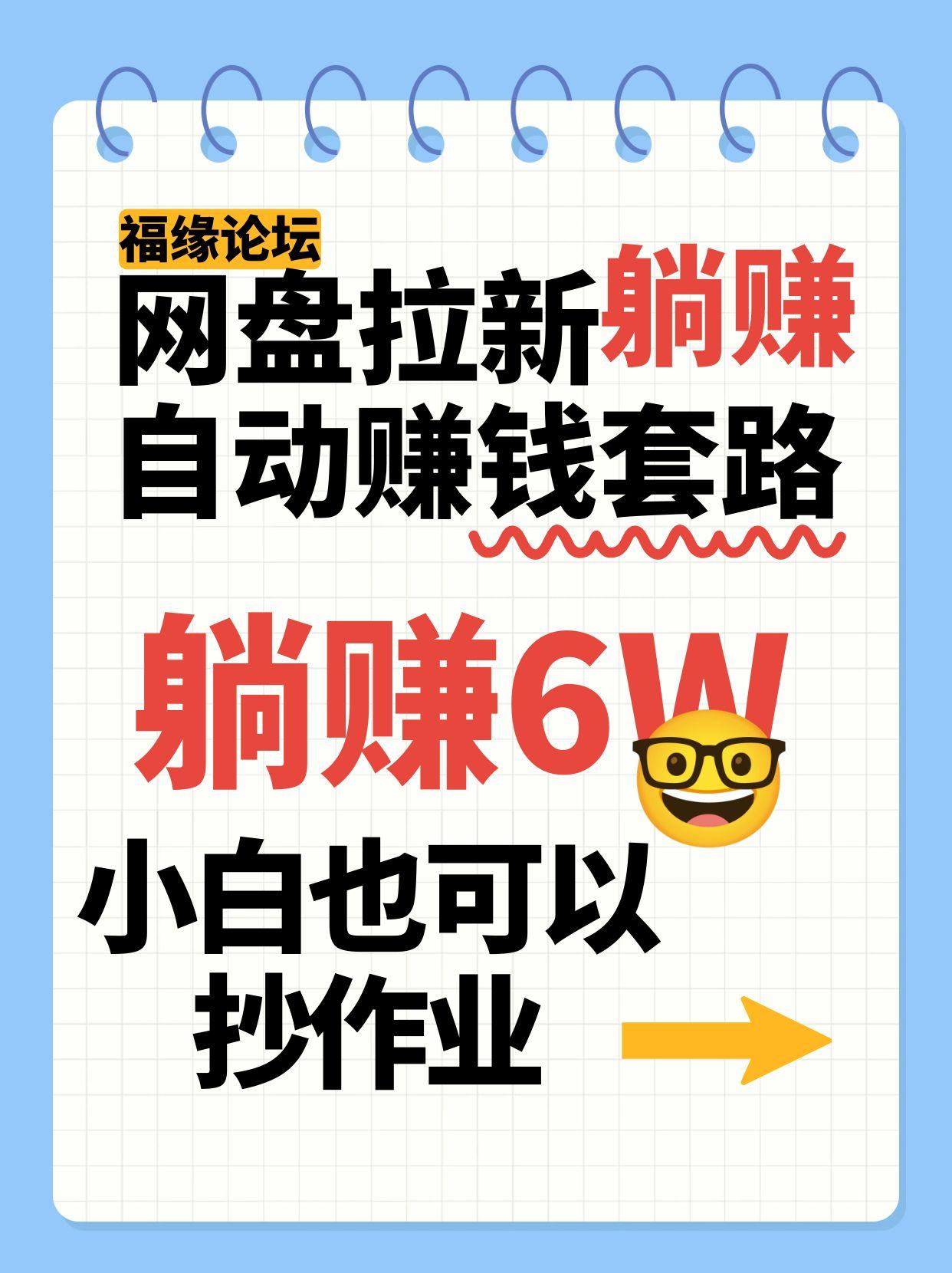 网盘拉新自动赚钱套路，几元的资料躺赚6W+，小白也可以抄作业！-皮皮网创