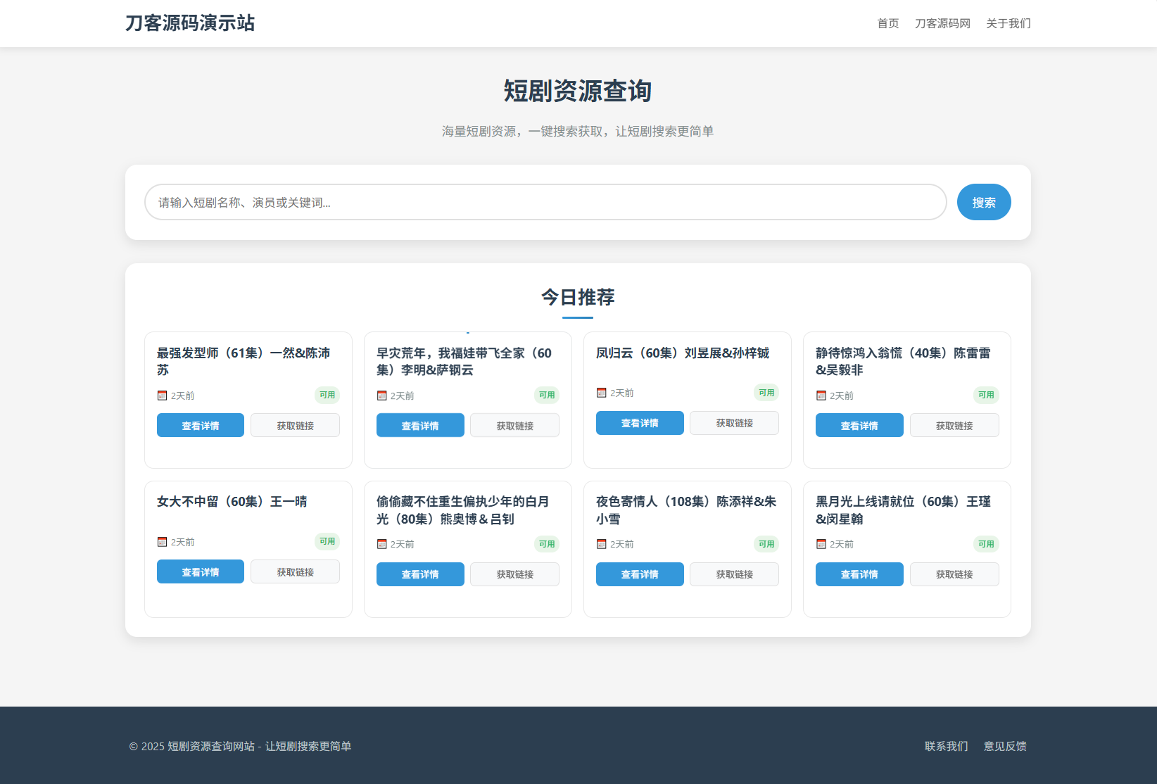 网盘短剧资源转存项目源码 支持夸克 带后台 附教程-皮皮网创
