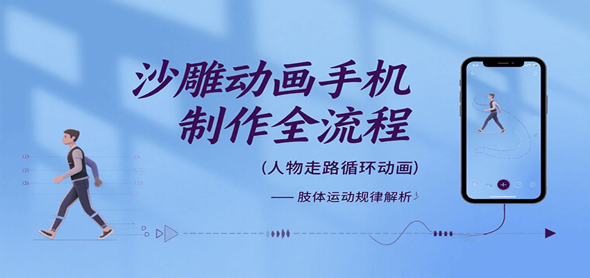 沙雕动画手机制作全流程，关键帧动画、走路、表情变换、场景反向移动、车内人物添加等-皮皮网创