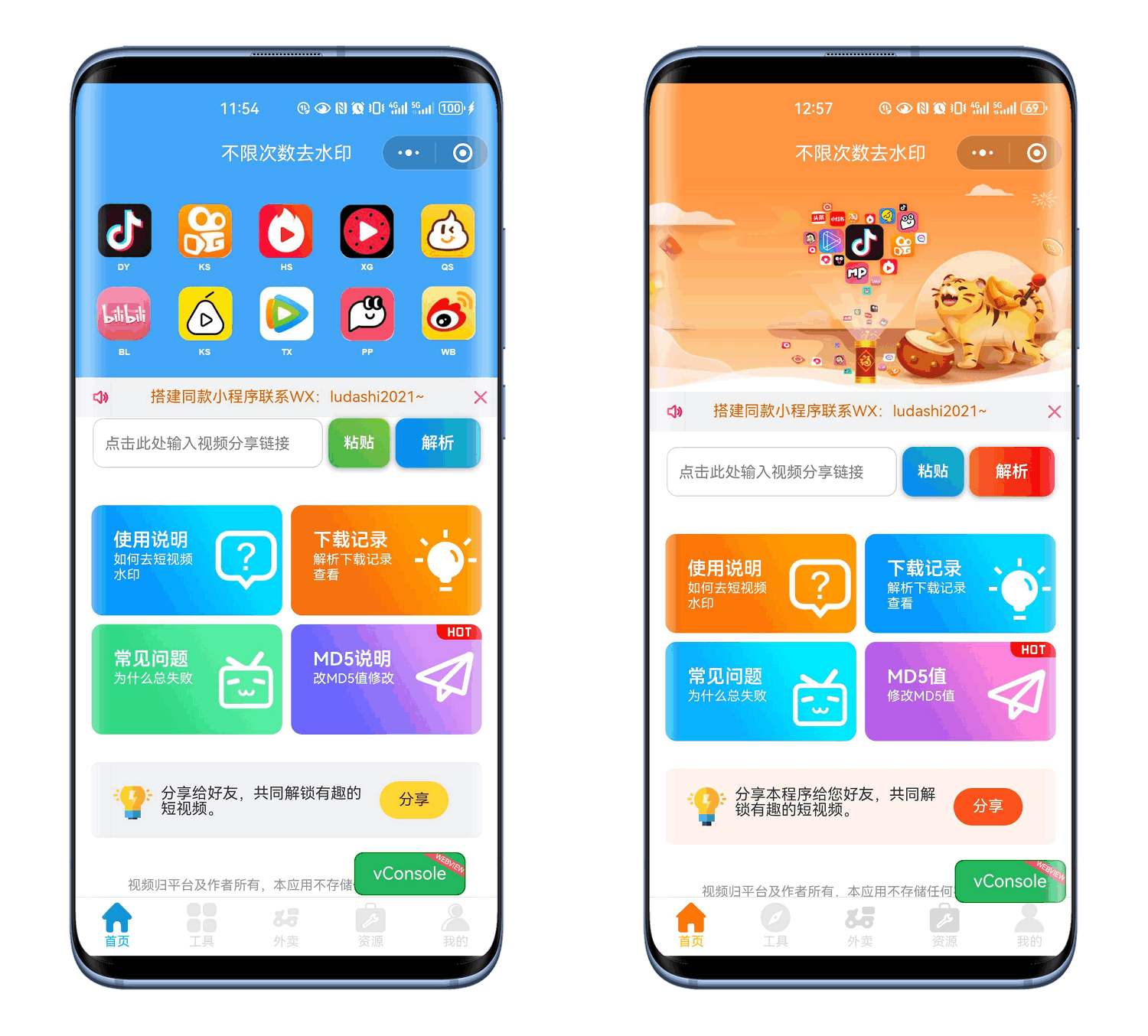 最新去水印小程序系统 前端+后端全套源码 多套模版 免授权-皮皮网创