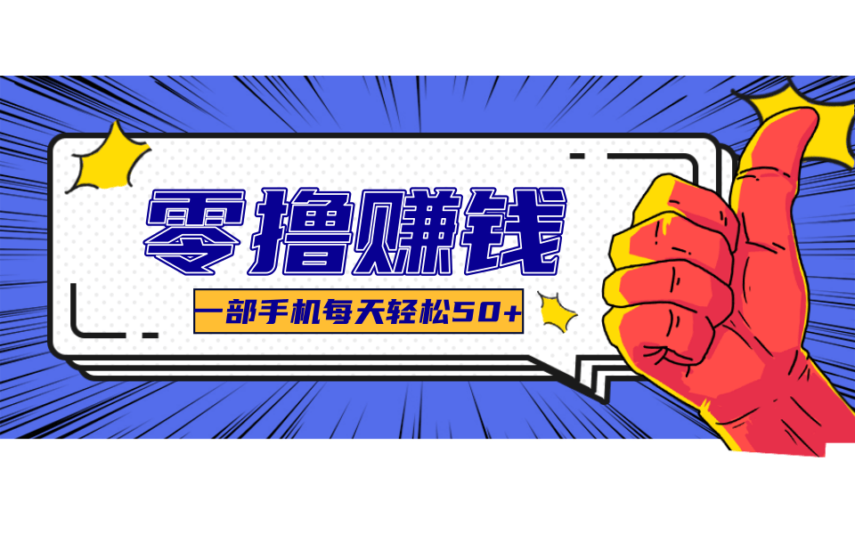 一个超简单的小项目，让你轻松躺赚，一天能有100到300元的收入！-皮皮网创
