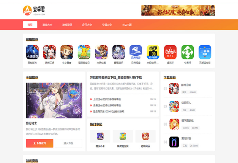 WordPress主题 AZJ双端应用下载主题 游戏应用下载主题-皮皮网创
