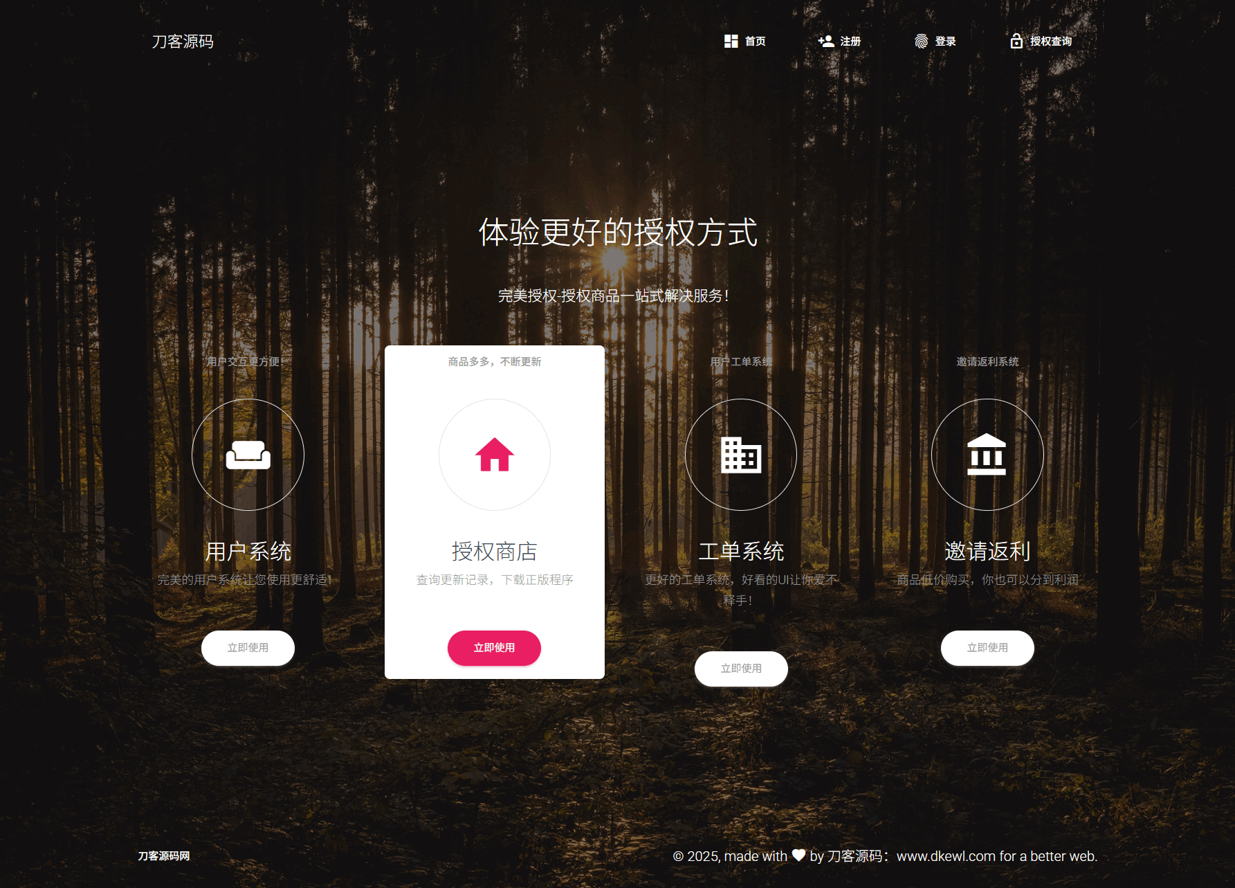 PHP域名授权系统网站源码/授权管理工单系统/精美UI/附教程-皮皮网创