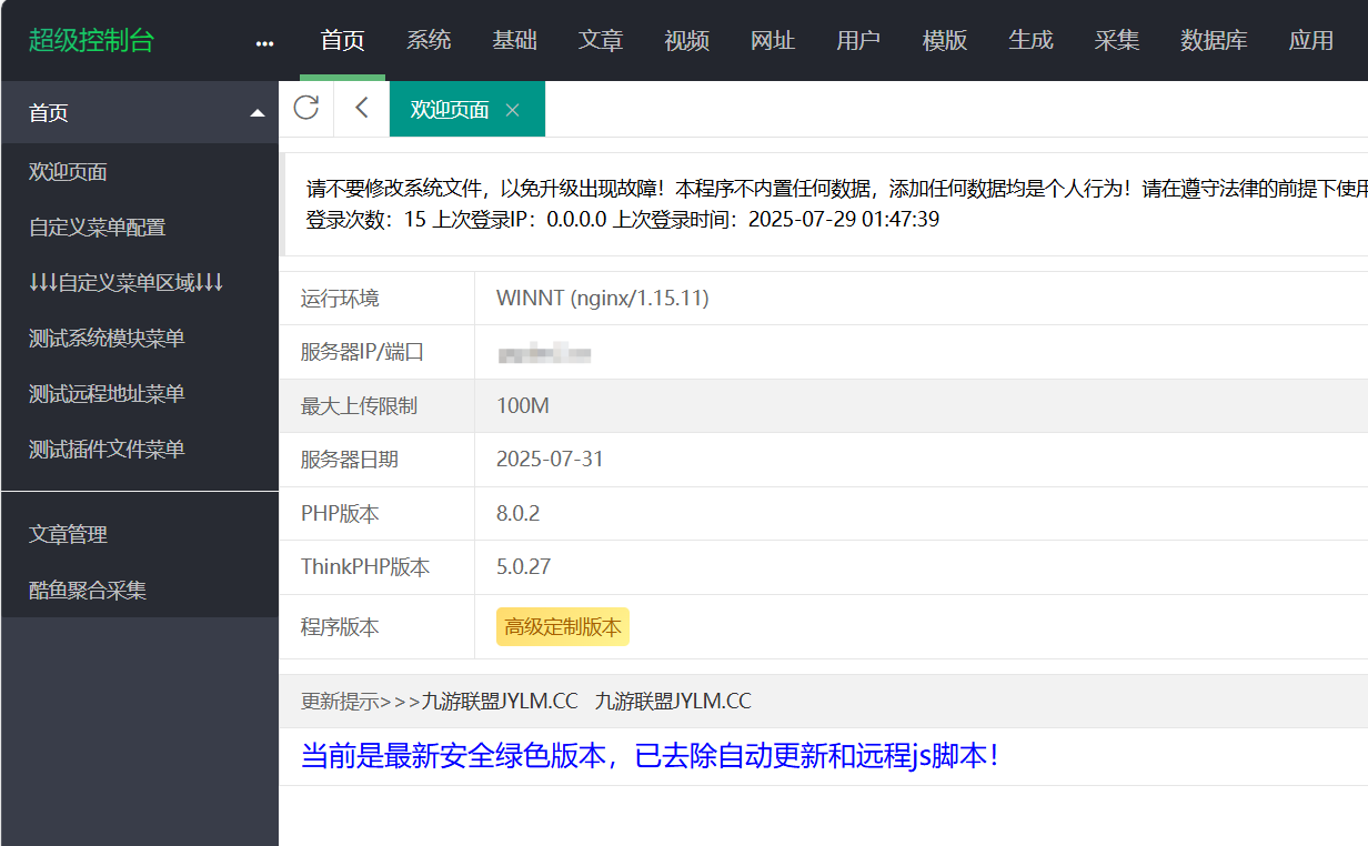 苹果CMSv10高端定制版 附带采集插件-皮皮网创