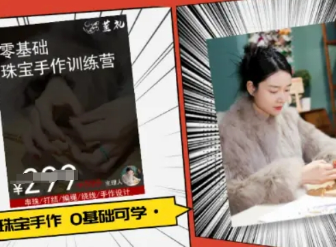 小集电商水晶直播带货课-抖音电商教程-皮皮网创