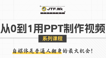 K森动画·从0到1用PPT制作自媒体视频-皮皮网创