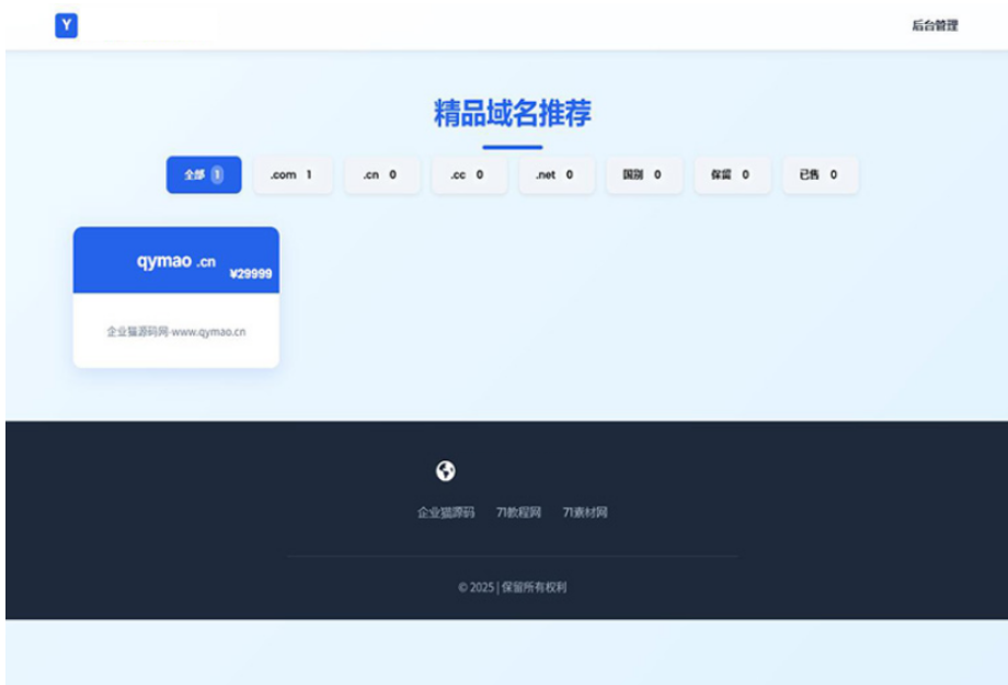 域名出售系统 带简易后台管理的米表系统 自适应页面-皮皮网创