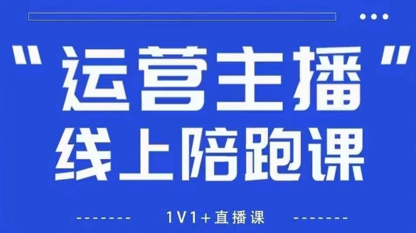 猴帝1600线上课，拉爆自然流，做懂流量的主播，新规政策下，自然流破圈攻略【更新8月】-皮皮网创
