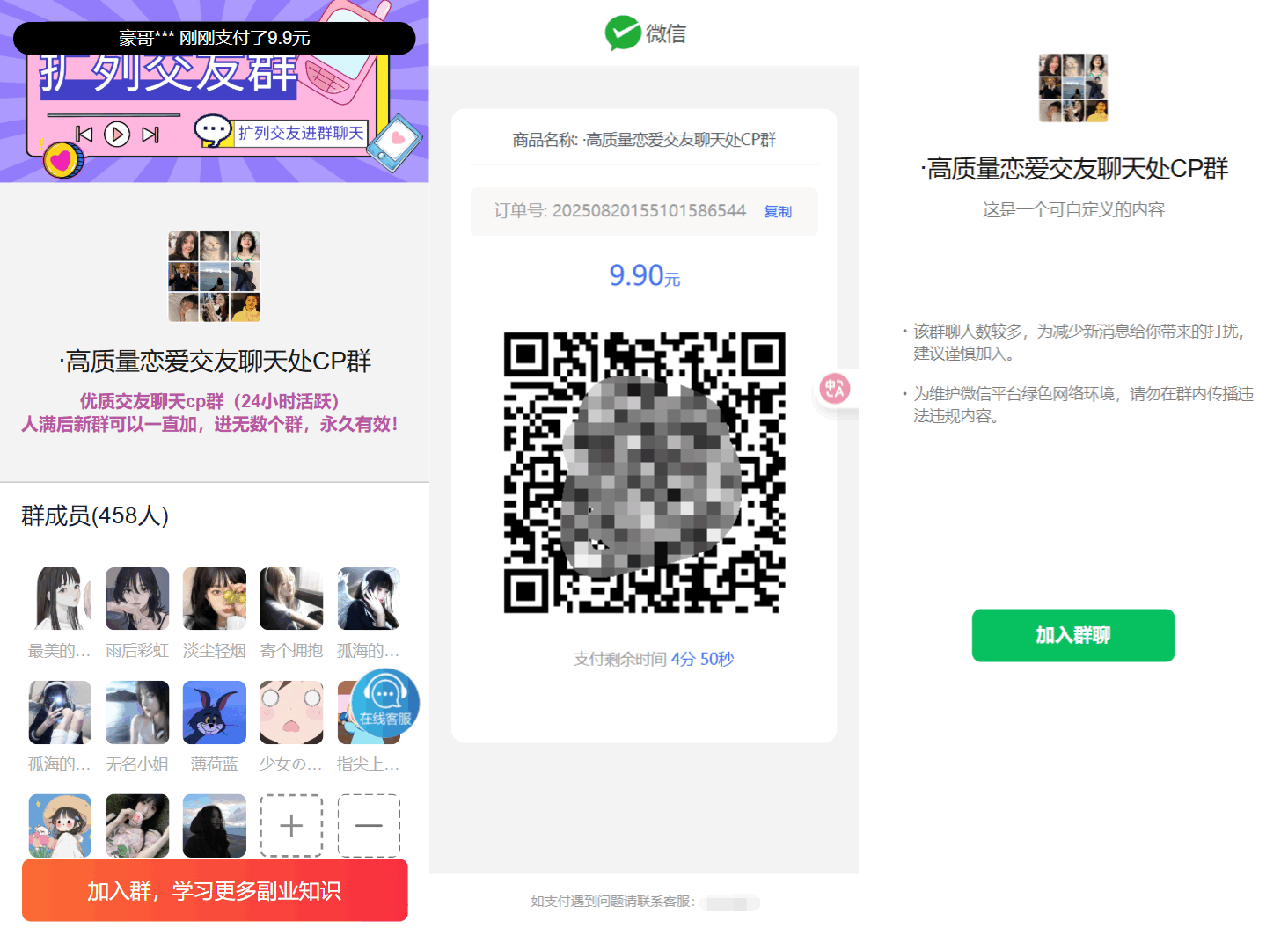最新付费进群系统源码 V4.1全开源版本源码 附教程-皮皮网创